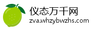仪态万千网